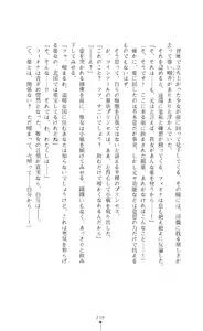 Page 216 of Icerya Eiyuusenki 3 - preview thumbnail