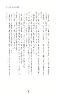 Page 217 of Icerya Eiyuusenki 3 - preview thumbnail