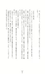 Page 218 of Icerya Eiyuusenki 3 - preview thumbnail