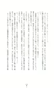 Page 226 of Icerya Eiyuusenki 3 - preview thumbnail