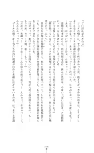 Page 236 of Icerya Eiyuusenki 3 - preview thumbnail