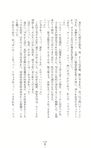 Page 238 of Icerya Eiyuusenki 3 - preview thumbnail