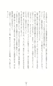 Page 242 of Icerya Eiyuusenki 3 - preview thumbnail