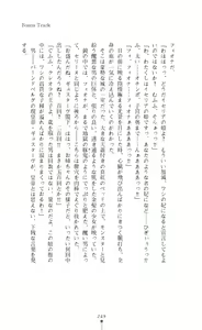 Page 249 of Icerya Eiyuusenki 3 - preview thumbnail