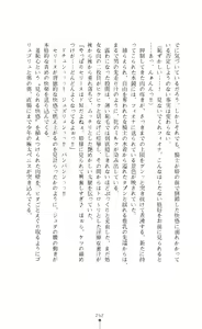 Page 252 of Icerya Eiyuusenki 3 - preview thumbnail