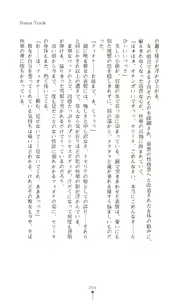 Page 255 of Icerya Eiyuusenki 3 - preview thumbnail