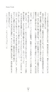 Page 269 of Icerya Eiyuusenki 3 - preview thumbnail