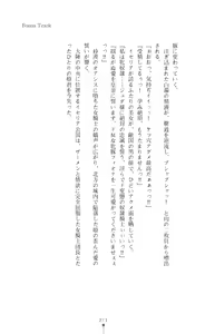 Page 271 of Icerya Eiyuusenki 3 - preview thumbnail