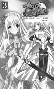 Page 3 of Icerya Eiyuusenki 3 - preview thumbnail