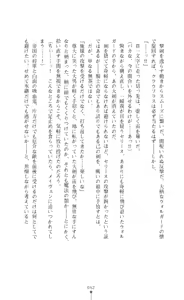 Page 52 of Icerya Eiyuusenki 3 - preview thumbnail