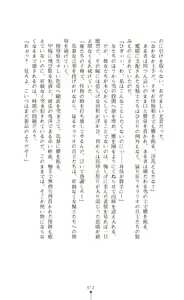 Page 72 of Icerya Eiyuusenki 3 - preview thumbnail