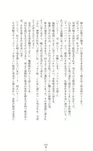 Page 84 of Icerya Eiyuusenki 3 - preview thumbnail
