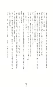 Page 98 of Icerya Eiyuusenki 3 - preview thumbnail