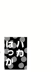 Page 96 of Baka Bakka!! - preview thumbnail