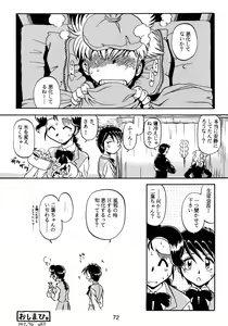 Page 74 of Baka Bakka!! + α - preview thumbnail