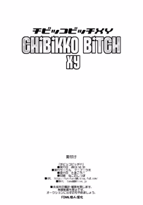 Page 33 of Chibikko Bitch XY (decensored) - preview thumbnail