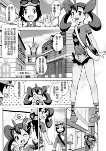 Page 4 of Chibikko Bitch XY (decensored) - preview thumbnail