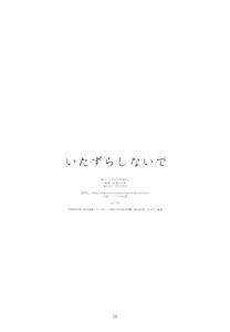Page 26 of Itazura Shinaide - preview thumbnail