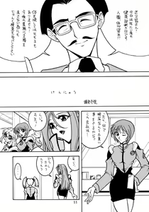 Page 13 of Baka Bakka + β - preview thumbnail