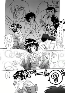 Page 77 of Baka Bakka + β - preview thumbnail