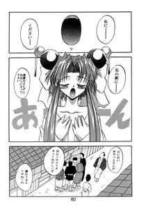 Page 82 of Baka Bakka + β - preview thumbnail