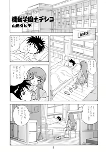 Page 5 of Baka Bakka!! Mada Tsuduku no? - preview thumbnail