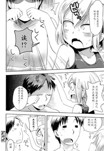Page 17 of Imouto ga Kita! - preview thumbnail
