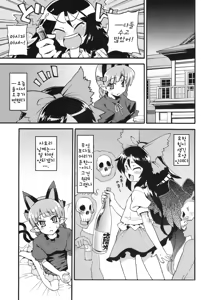 Page 4 of Neko to Karasu wa Satorarezu - preview thumbnail