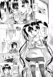 Page 90 of Simin Imouto Chitai - preview thumbnail