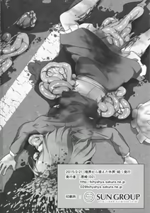 Page 38 of Kaihi Funou - preview thumbnail