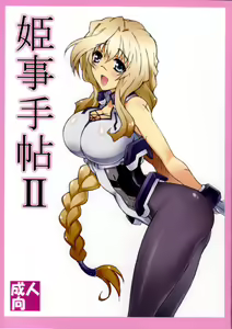 Himegoto Techou II — hentai manga cover on Fhentai