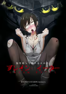 Brain Eater — hentai manga cover on Fhentai