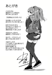 Page 194 of Houkago Futari Bocchi - preview thumbnail
