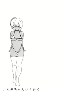 Page 25 of Ikumi-chan Niku Niku - preview thumbnail
