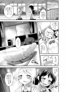 Page 5 of Rakuen e no Sasoi - preview thumbnail