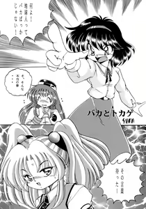 Page 5 of Baka Bakka!! Dou Naru no? - preview thumbnail