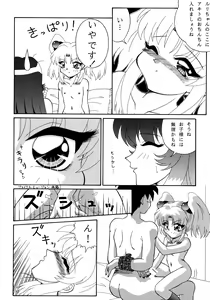 Page 12 of Baka Bakka!! Ninare!!! - preview thumbnail