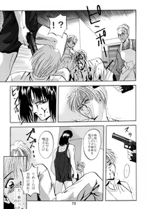 Page 81 of Baka Bakka!! Ninare!!! - preview thumbnail