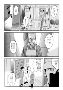 Page 82 of Baka Bakka!! Ninare!!! - preview thumbnail