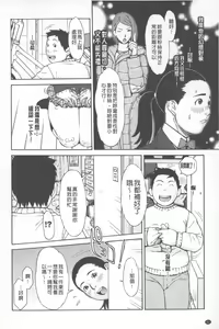 Page 83 of Love Macho | 我愛猛男喔 - preview thumbnail