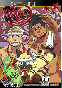 Honjitsu no Special Drink — hentai manga cover on Fhentai