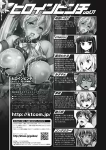 Page 144 of Heroine Pinch Vol. 11 - preview thumbnail