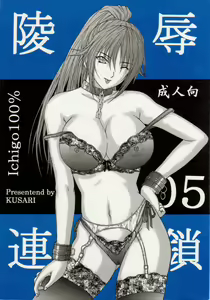 Ryoujoku Rensa 05 — hentai manga cover on Fhentai