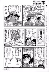 Page 410 of COMIC LO 2015-06 - preview thumbnail