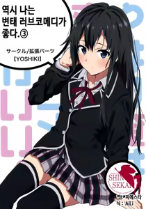 Page 2 of Yahari Ore wa Hentai Love Come ga Ii. 3 - preview thumbnail