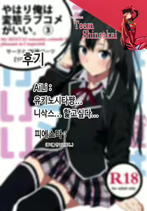 Page 24 of Yahari Ore wa Hentai Love Come ga Ii. 3 - preview thumbnail