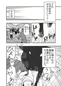 Page 4 of ~ Sakunyuu ~ milk Queen Soushuuhen - preview thumbnail