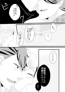 Page 16 of Sugawara Koushi Daigakusei, Uri Yattemasu - preview thumbnail