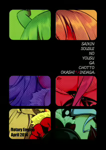 Page 2 of Saikin, Sousui no Yousu ga Chotto Okashitai n da ga. - preview thumbnail