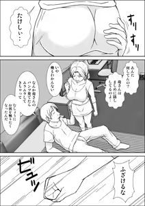 Page 5 of Kora! Anta Hahaoya ni Hatsujou shite Nani shiyoutte Iu no! - preview thumbnail